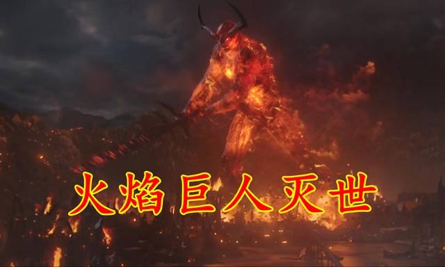 海贼王:诸神黄昏!毁灭世界的王子洛基,是幻兽种火焰巨人