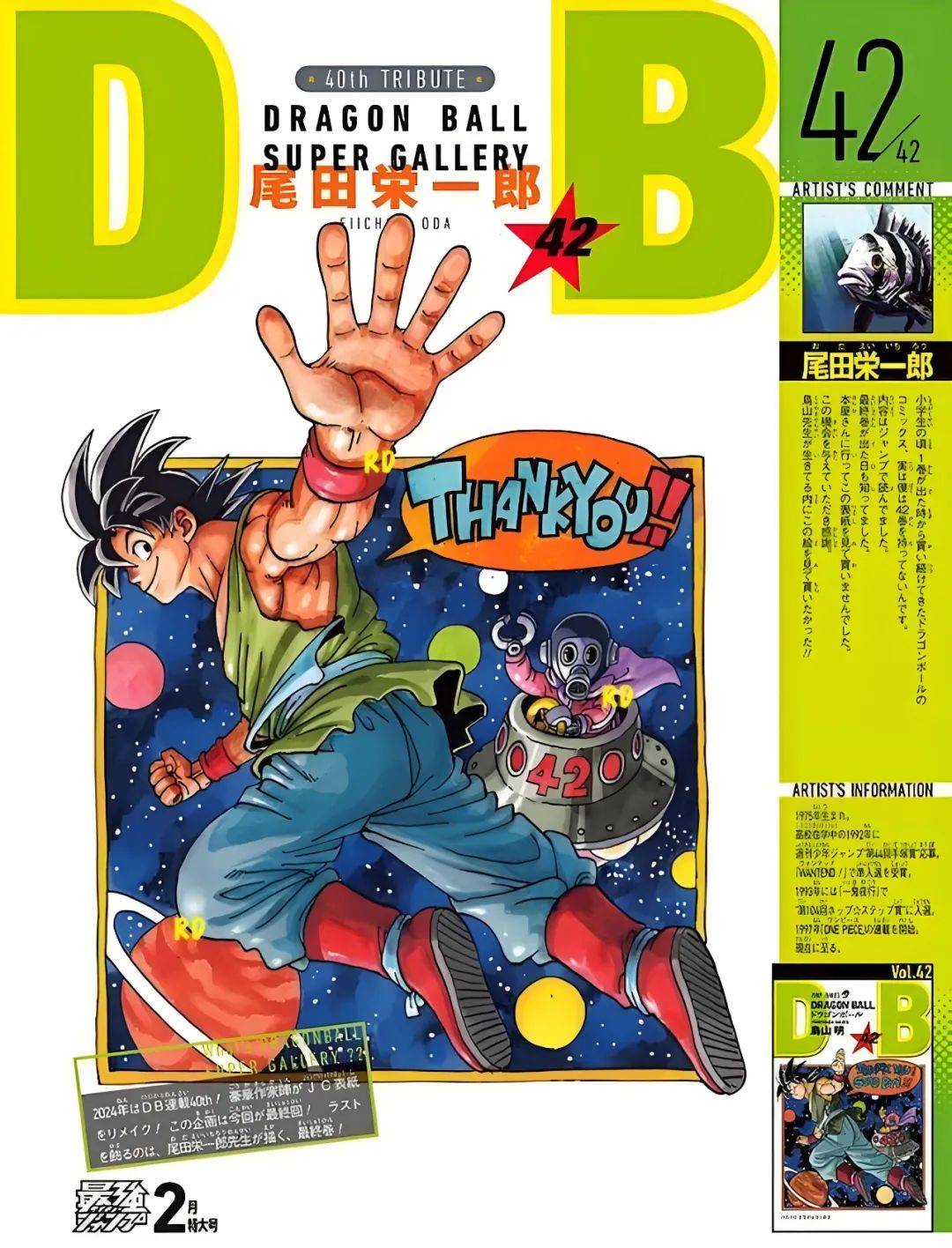 一口气看完42位漫画家为《龙珠》40周年重绘封面，日漫最强阵容，最后一