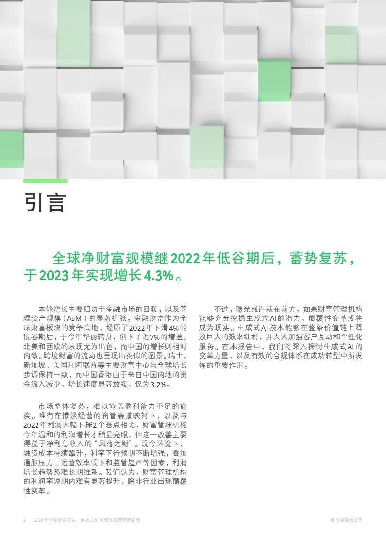 2024年全球财富市场规模分析报告，全球财富报告数据手册指南