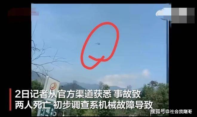 湖南衡阳滑翔伞事故:机械故障女大学生及驾驶员身亡,当地回应该项目已