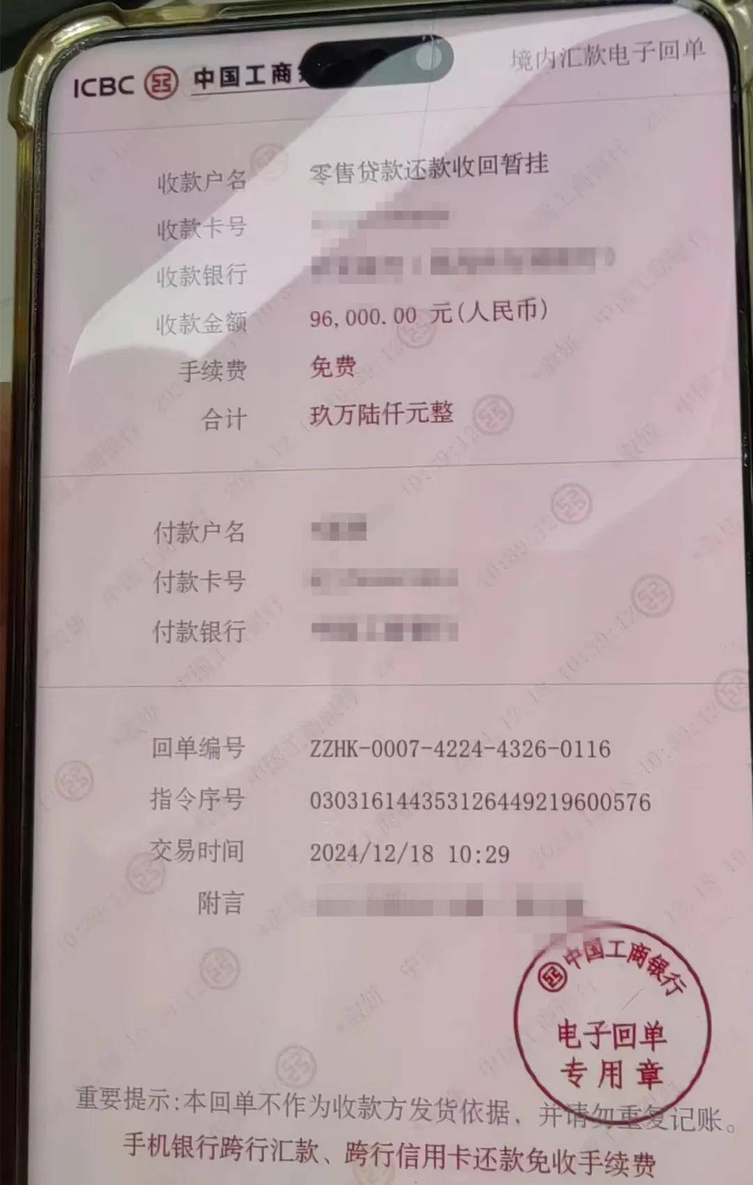济宁银行转账回执单费用 来自搜狐网