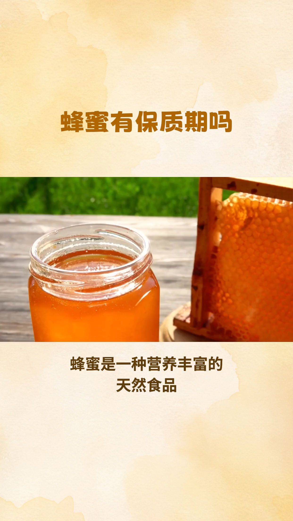 蜂蜜会过期吗保质期一般多长时间啊(蜂蜜会过期吗?service=bdbox)