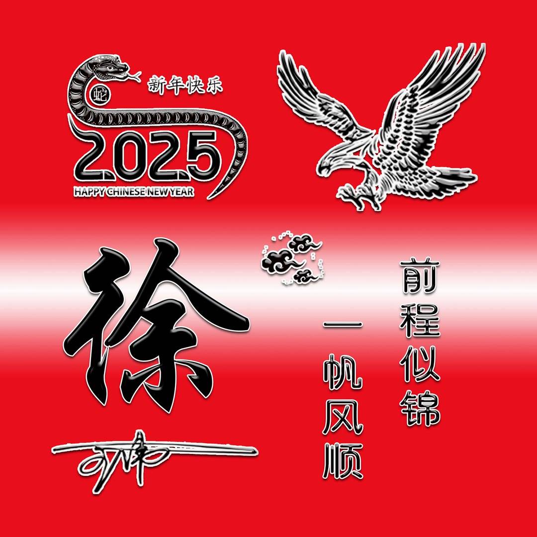 2025你的微信头像该换了,前程似锦3d金属个性签名头像,请查收