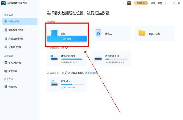 电脑文件凭空消失了怎么恢复？这些数据恢复方法帮你找回！  第5张