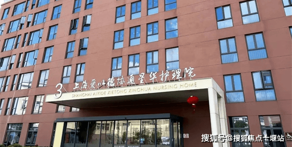 上海爱以德协通星华护理院电话地址，2025嘉定区护理院有哪些 