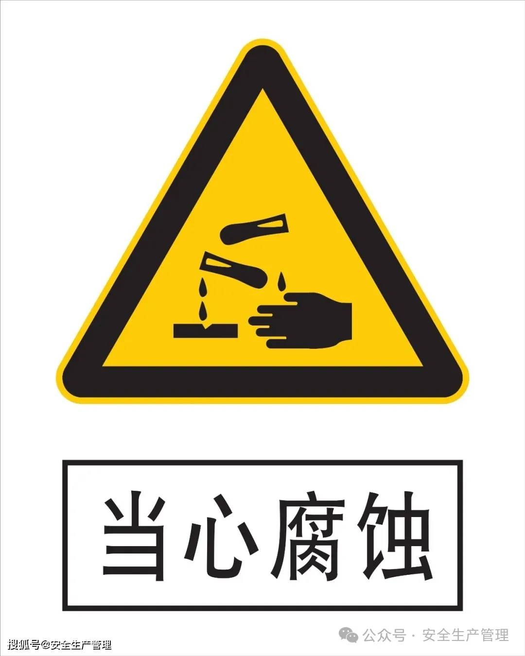 安全标志大全