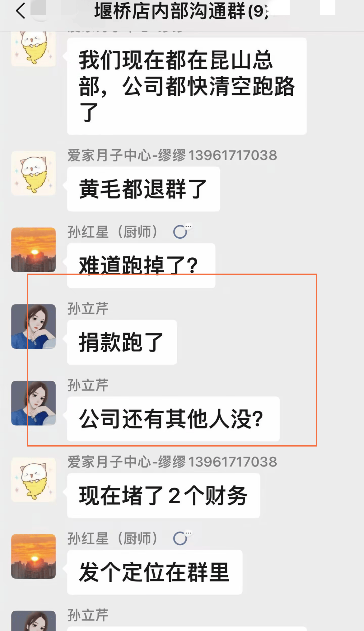爱家月子中心被曝跑路:内部群聊泄露 多名宝妈控诉没饭吃(图3)