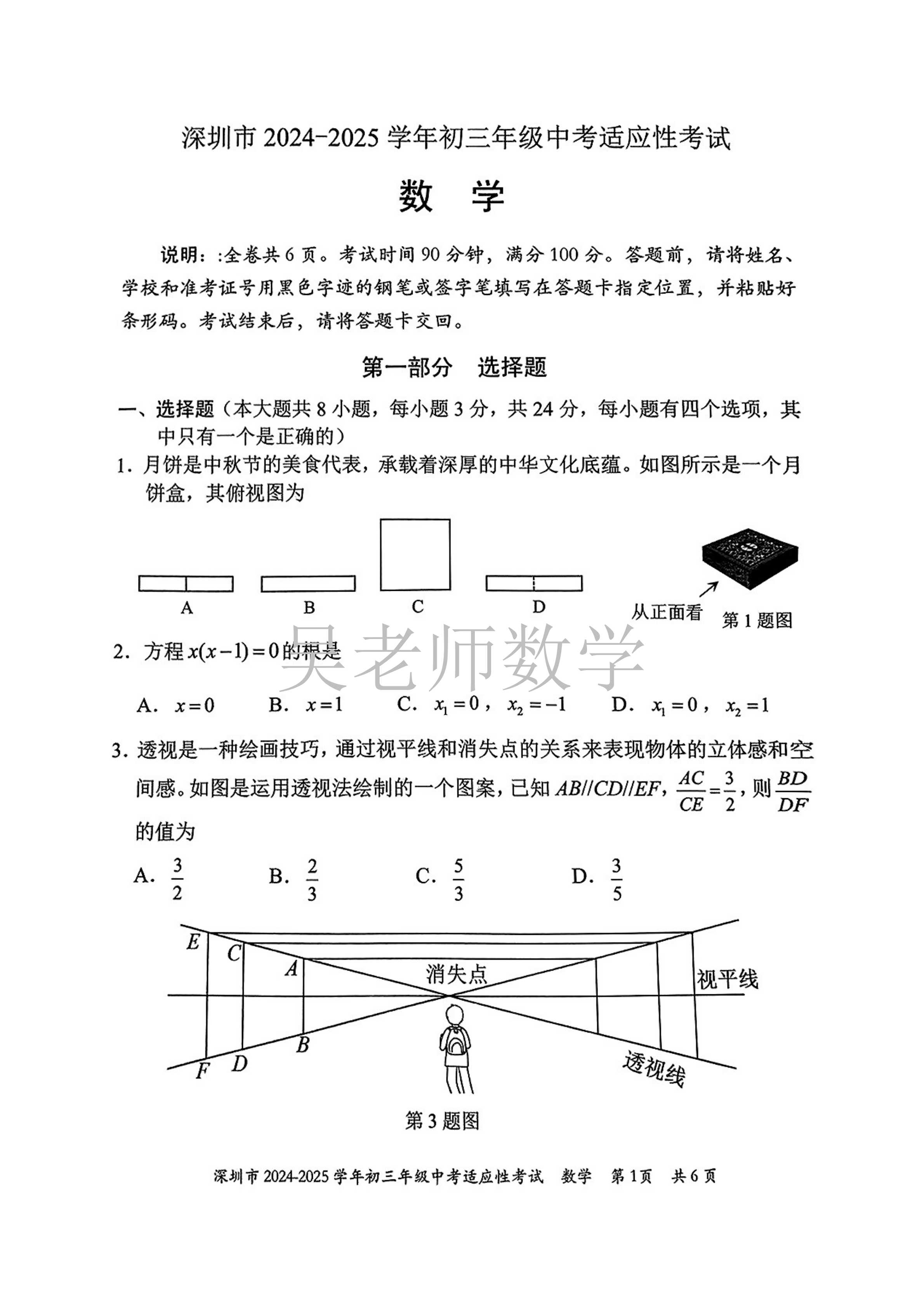 深圳2006年数学中考(深圳2006年数学中考题)  第1张 深圳2006年数学中考(深圳2006年数学中考题)  第1张