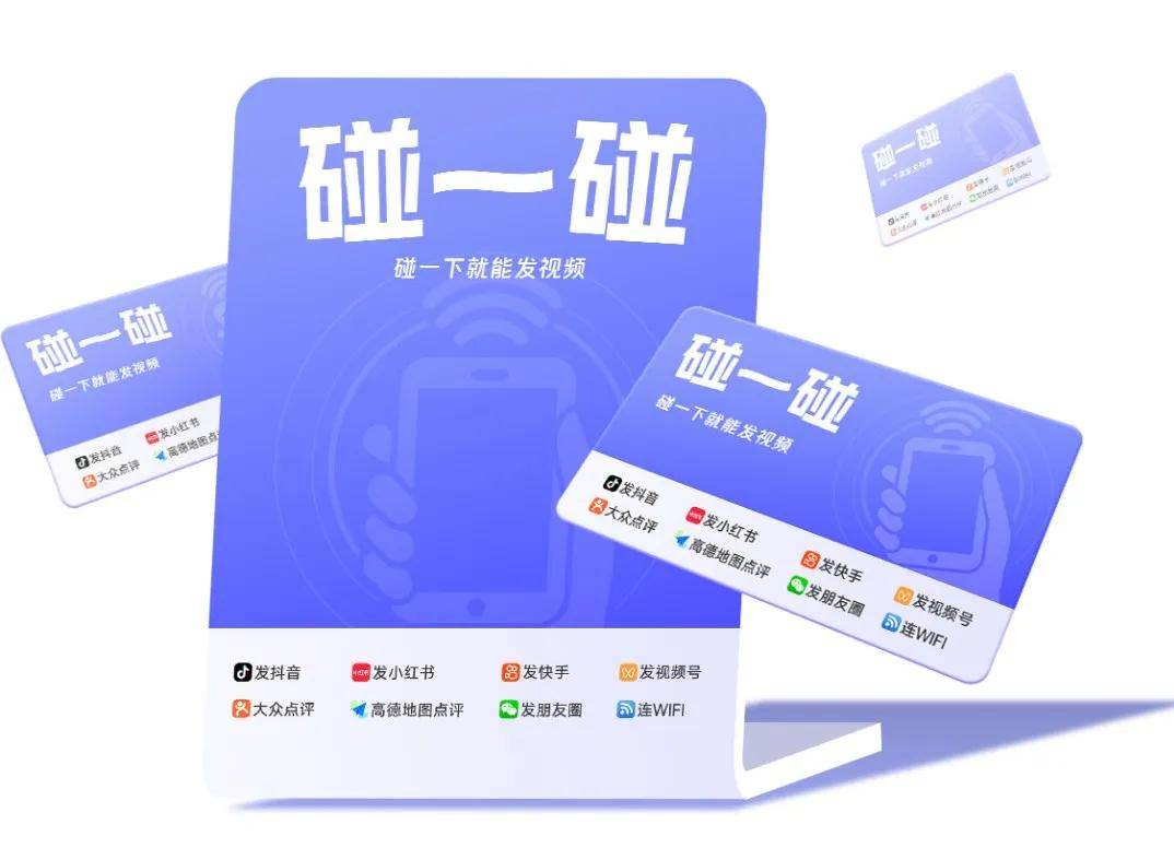 NFC碰一碰发视频有哪些作用？源头开发带你深度解析！_星云_客户_商家