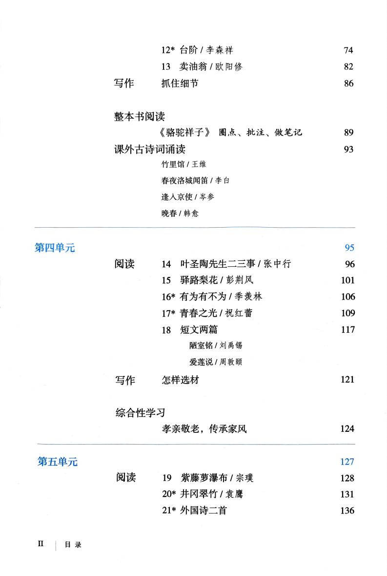 2025春季新人教统编版七年级下册语文电子课本(高清PDF版)_资源_公众_商业行为