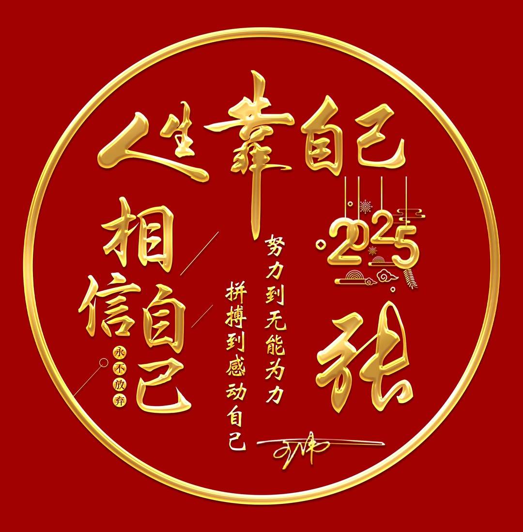 2025你该换个微信头像了,新年26张励志个性签名头像,请查收带走