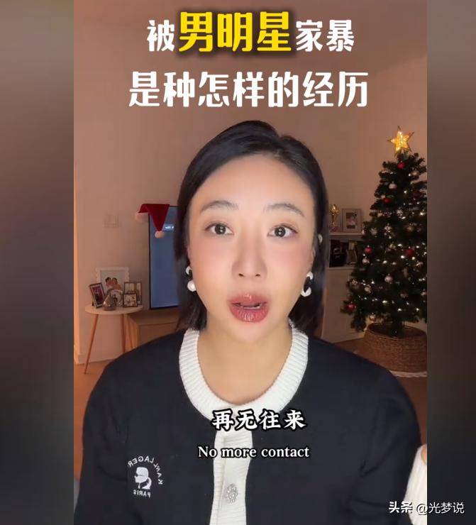 家暴男明星 女网红图片