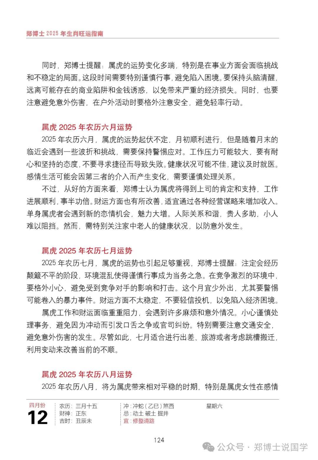 虎年每月生肖运势(生肖虎每月运势详解)