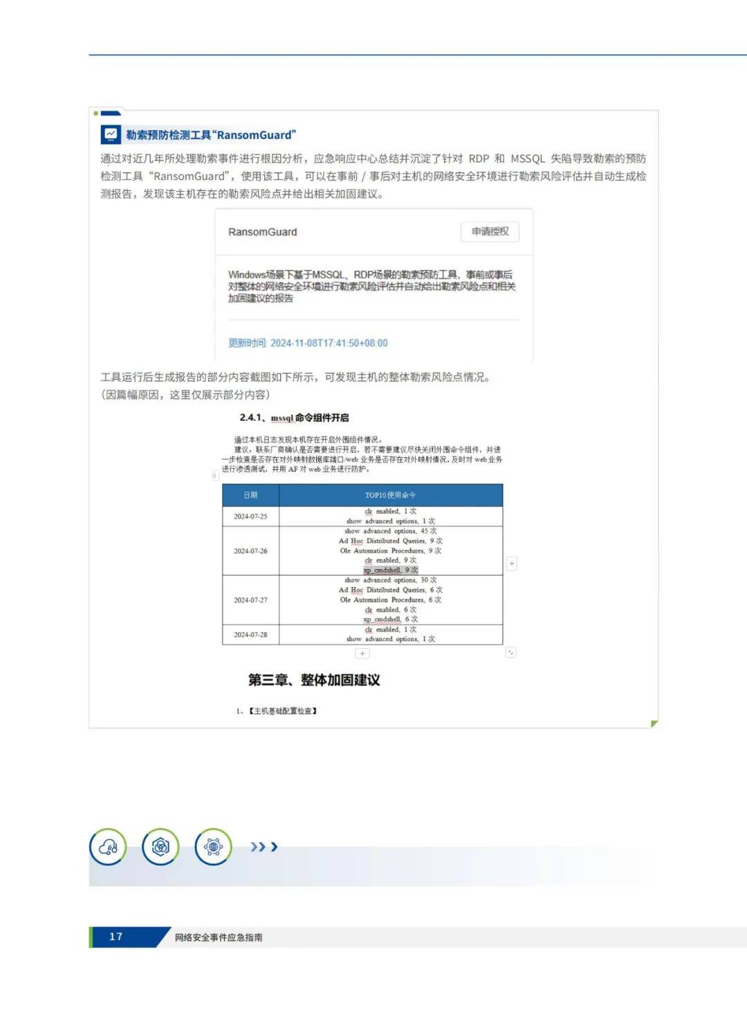 深信服科技：2024年网络安全事件应急指南是什么？84页报告解读