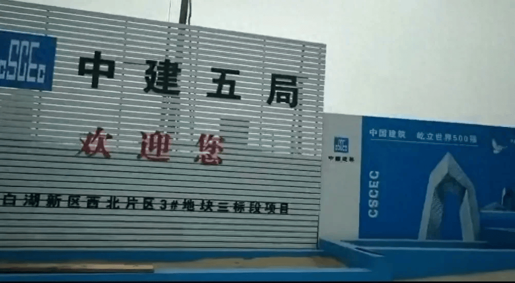 中建五局公章为何有两个编号？被举报涉嫌伪造：