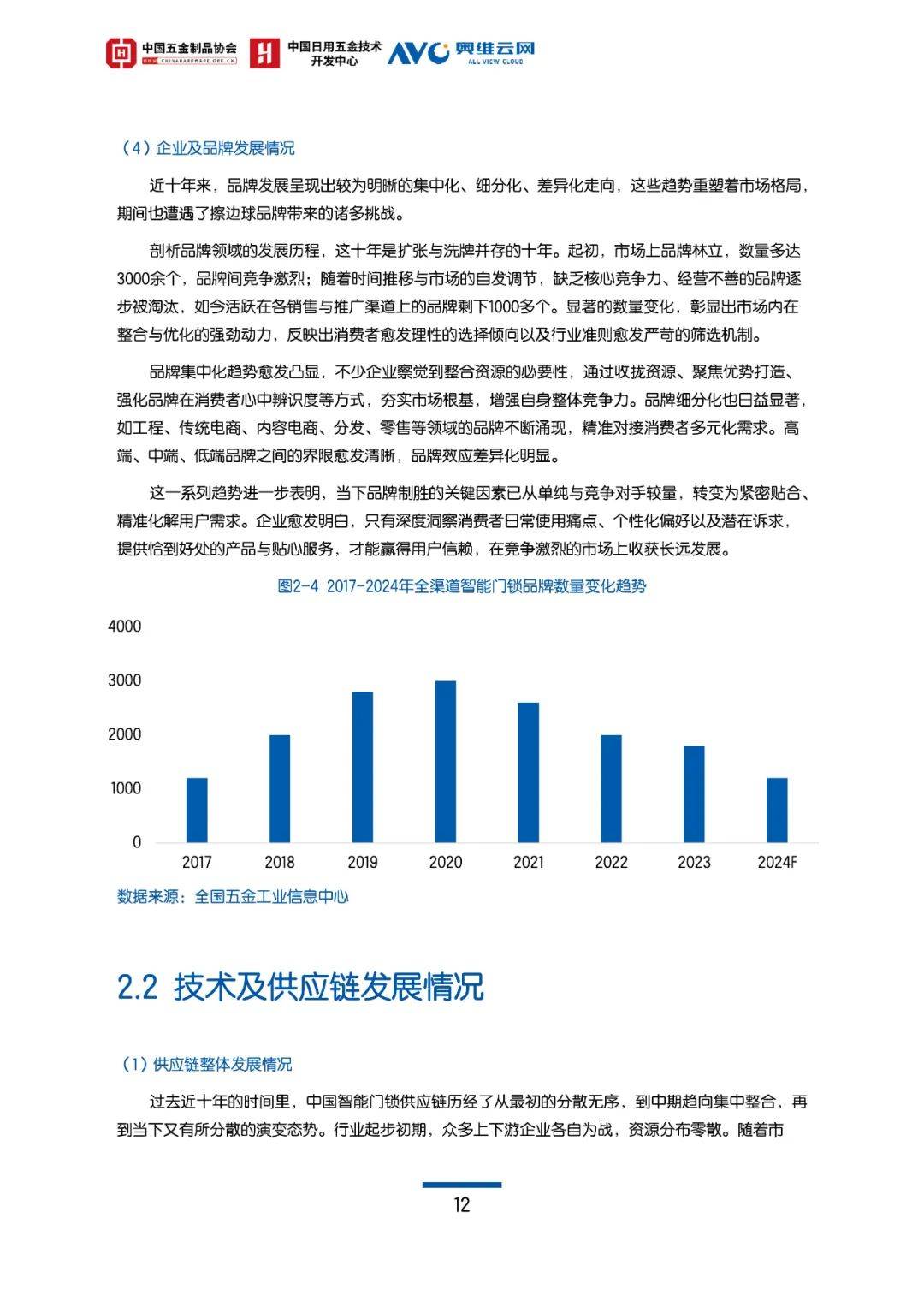 奥维云网：2024年中国智能门锁行业发展现状，智能门锁行业白皮书