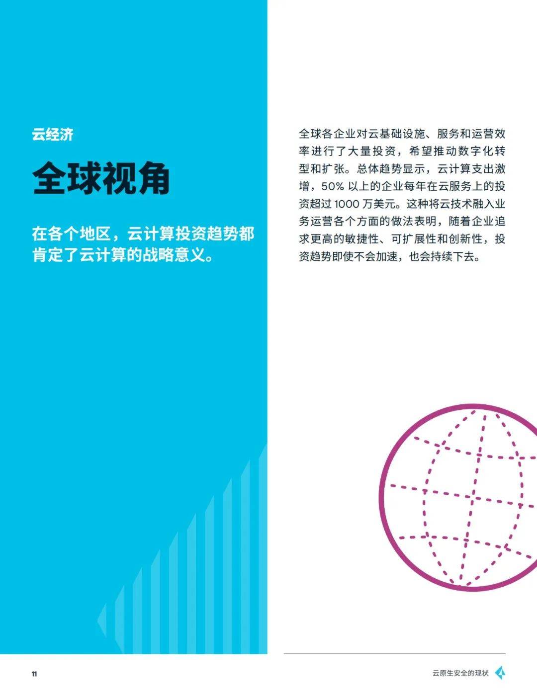 派拓网络：2024年云原生安全的现状报告，云原生市场规模及预测