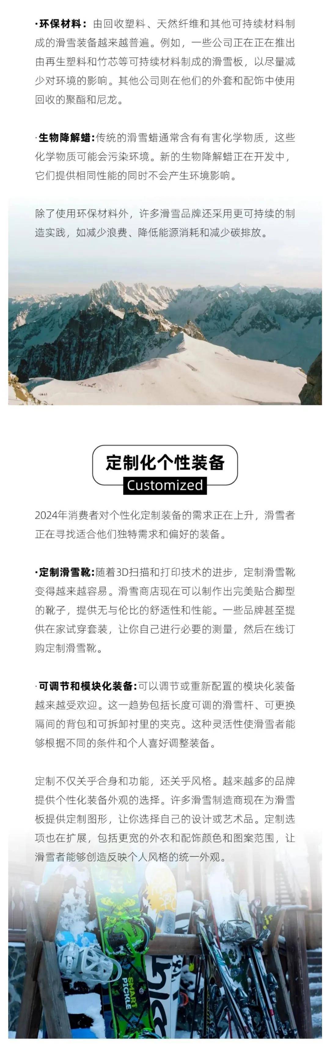 西窗科技：2024年全球冬季运动装备市场分析报告，行业趋势解读-报告智库