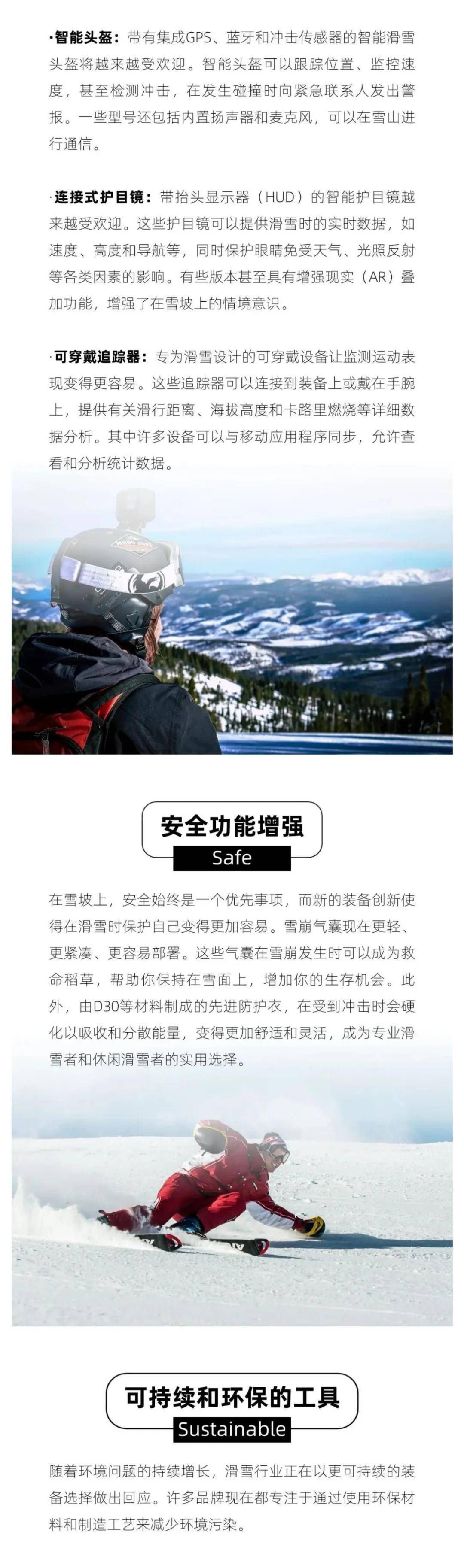 西窗科技：2024年全球冬季运动装备市场分析报告，行业趋势解读-报告智库