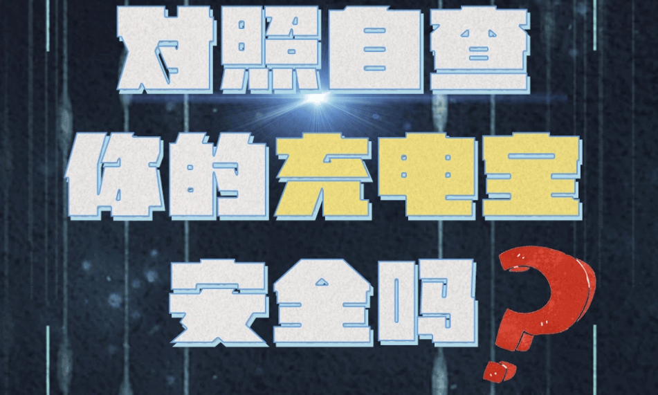 苹果手机充电宝哪个品牌好用？2025年适合苹果手机用充电宝推荐