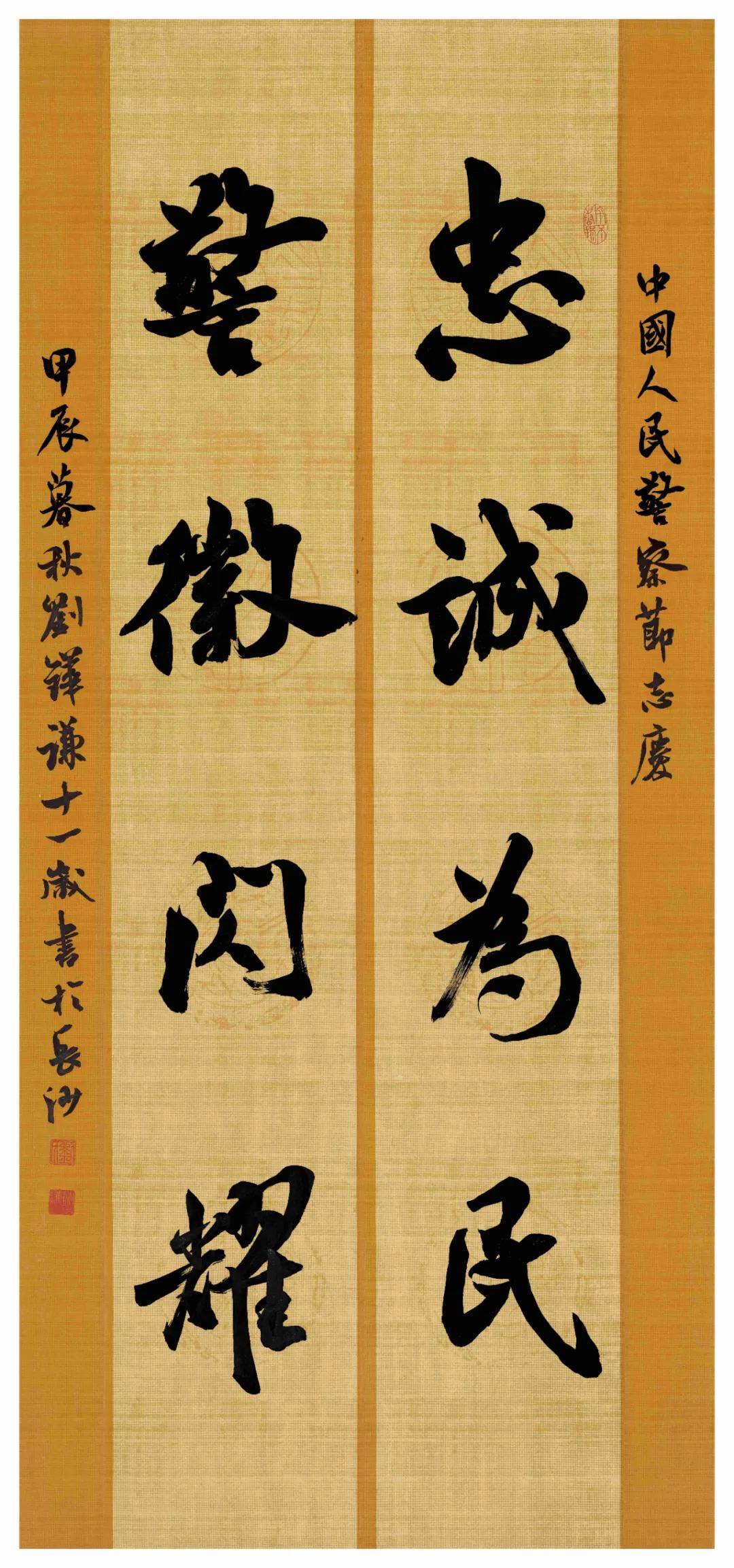 第五个中国人民警察节"翰墨铸警魂·丹青绘忠诚"书法美术作品展开幕啦