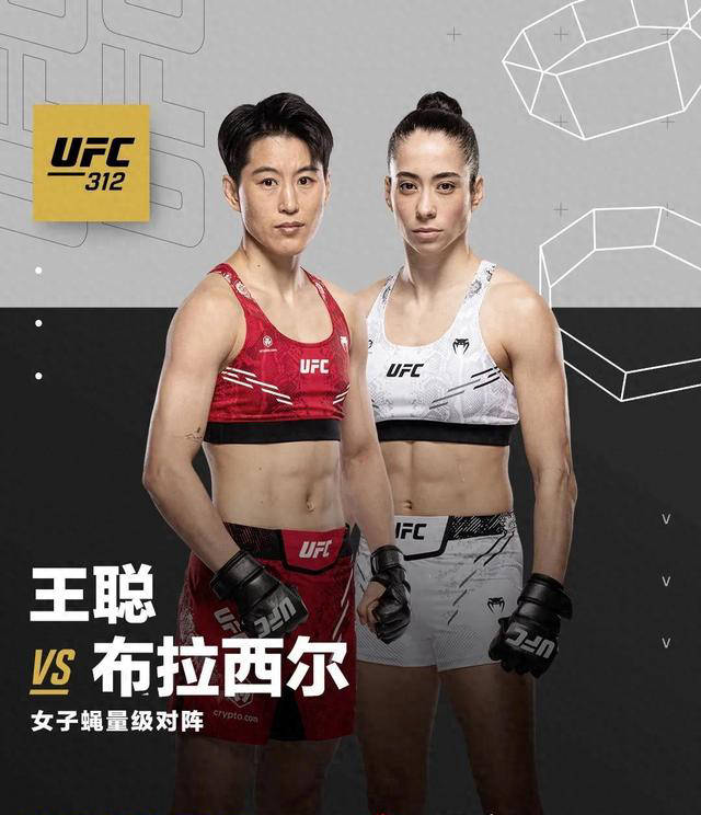 UFC格斗之夜：王聪与张伟丽领衔中国力量对决国际强敌