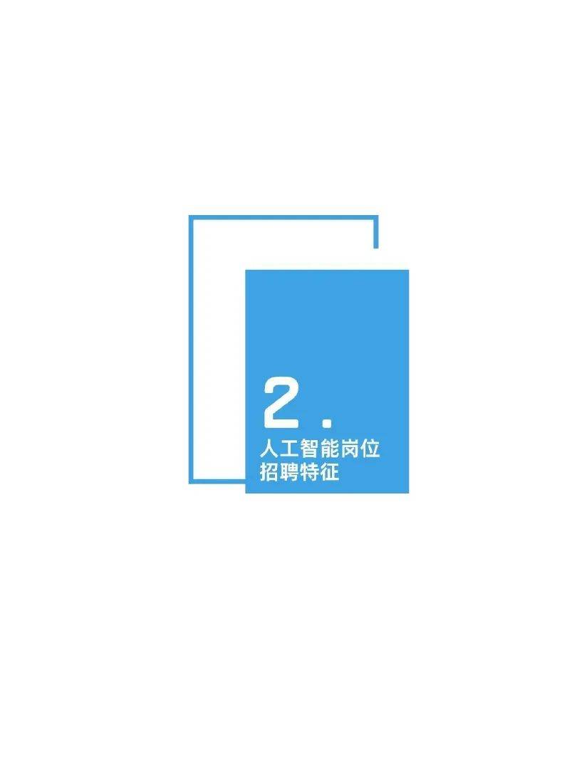 香港中文大学：2024中国人工智能岗位研究方向有哪些？详细报告解读