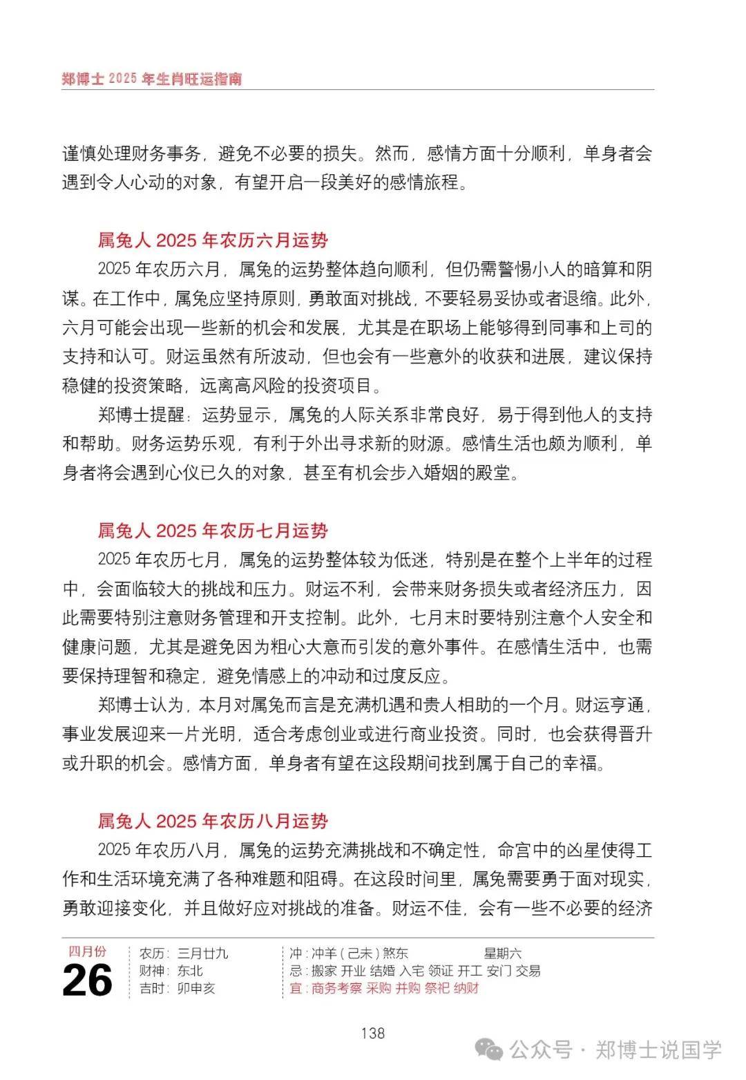 生肖兔运势介绍详细图表(生肖兔运势介绍详细图表大全)