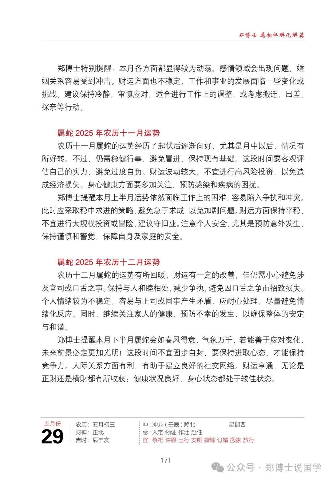 生肖蛇40岁运势及运程(生肖蛇40岁运势及运程详解)