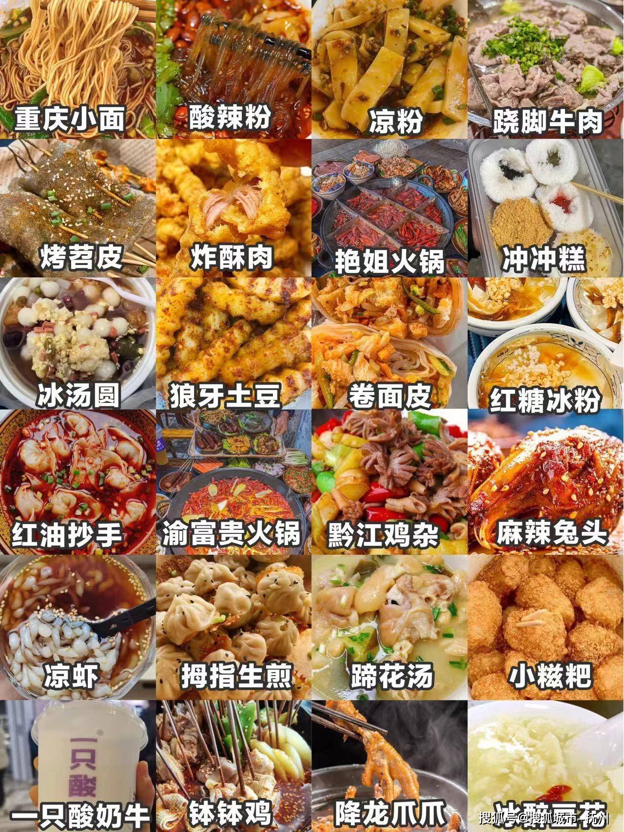 磁器口古镇美食排行图片