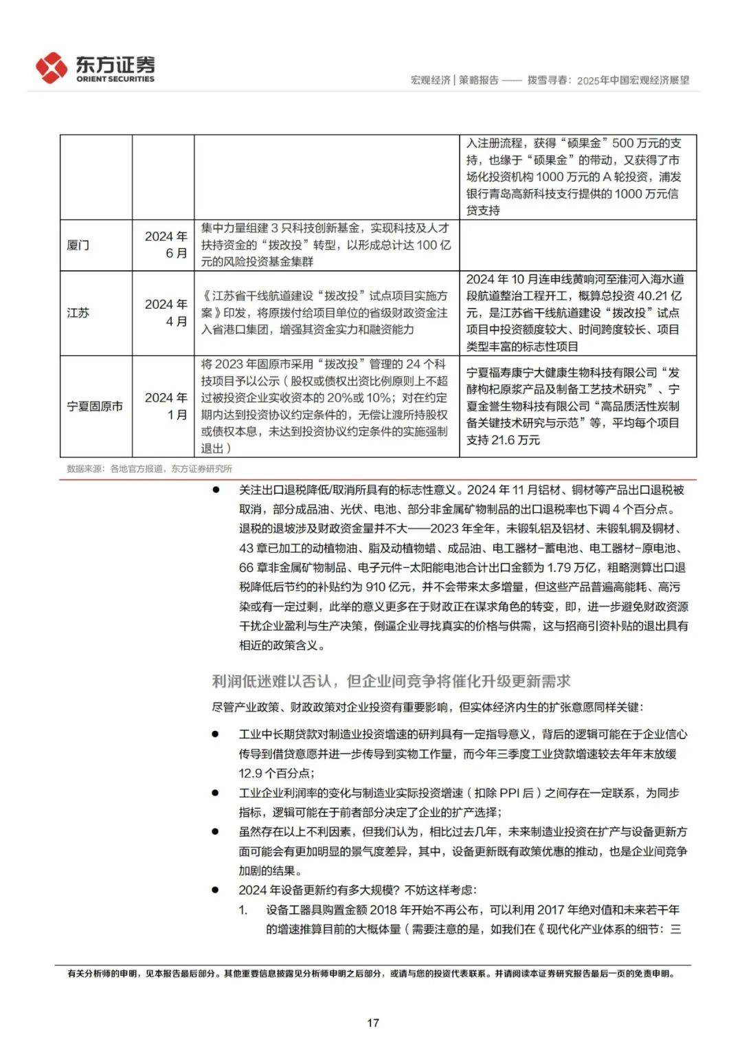 东方证券：2025年中国宏观经济展望，需求短板浮现，对症下药开启