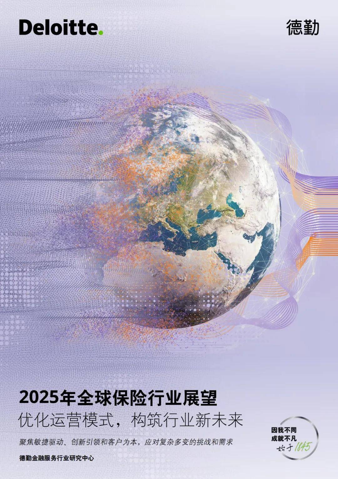 德勤：2025年全球保险行业现状分析报告，如何应对人工智能技术浪潮