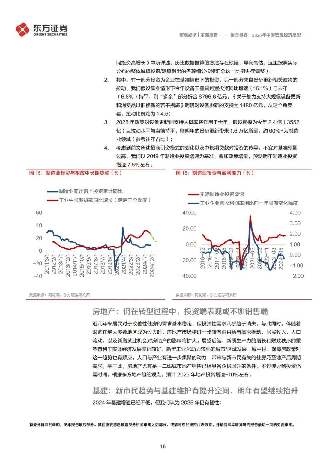 东方证券：2025年中国宏观经济展望，需求短板浮现，对症下药开启