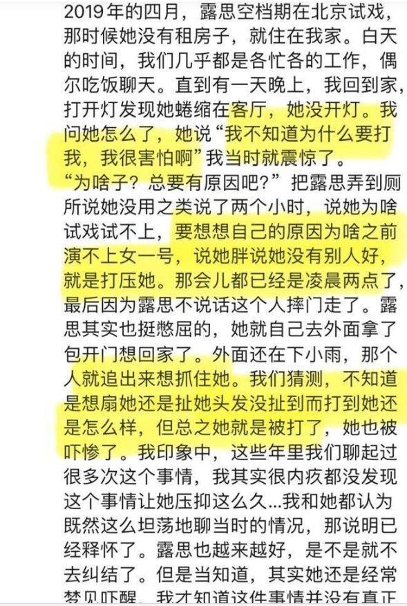 对赵露思施暴者终于被扒出,多位明星受牵连!粉丝炸锅