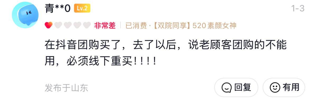 青岛华颜美医疗美容遭消费者差评 八年老品牌终为业绩折了腰(图2)