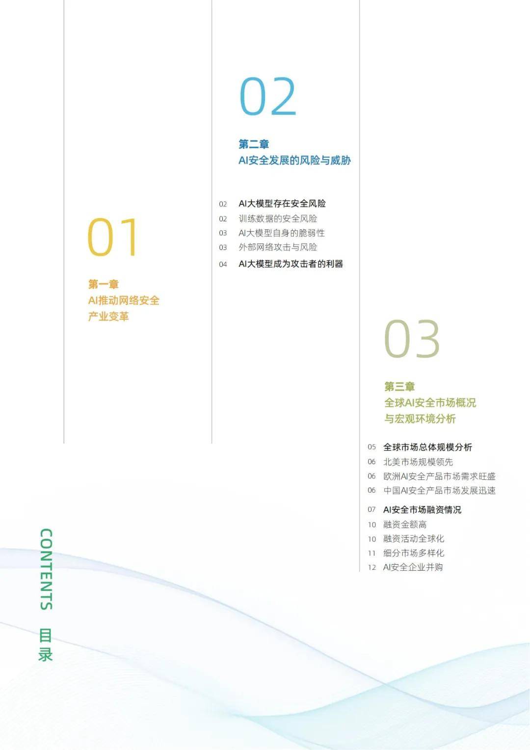 FreeBuf：2024年全球ai安全市场分析报告，AI网络安全产品洞察报告