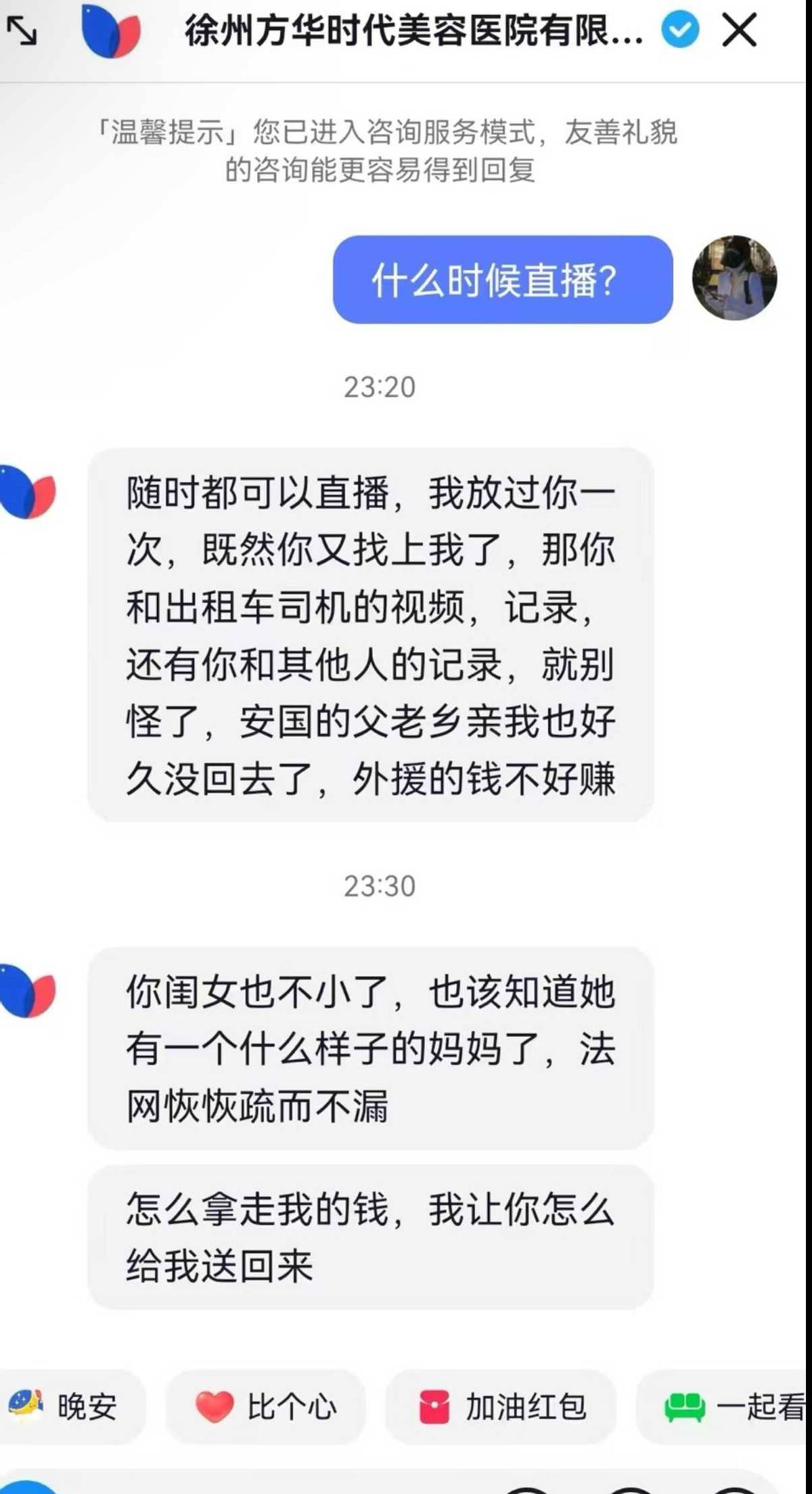 徐州方华时代涉多起医疗服务纠纷:殴打消费者还造“黄谣”(图9)