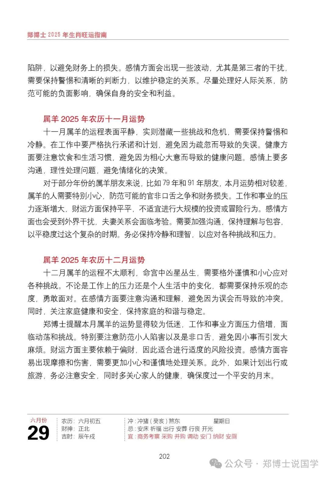 生肖羊鼠2025年运势(鼠羊2021年运气)