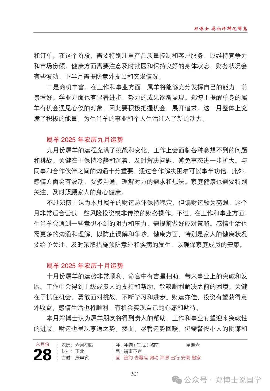 生肖羊2025年运势全解(2025年属羊运势)