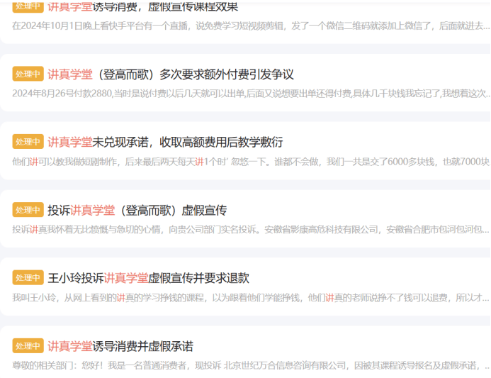 量子之歌收入下滑:股价三个月跌超五成 消费者投诉频频(图6)