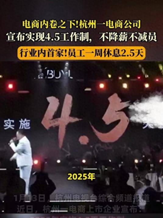 杭州一公司官宣：一周上班4.5天！全网羡慕-华闻时空
