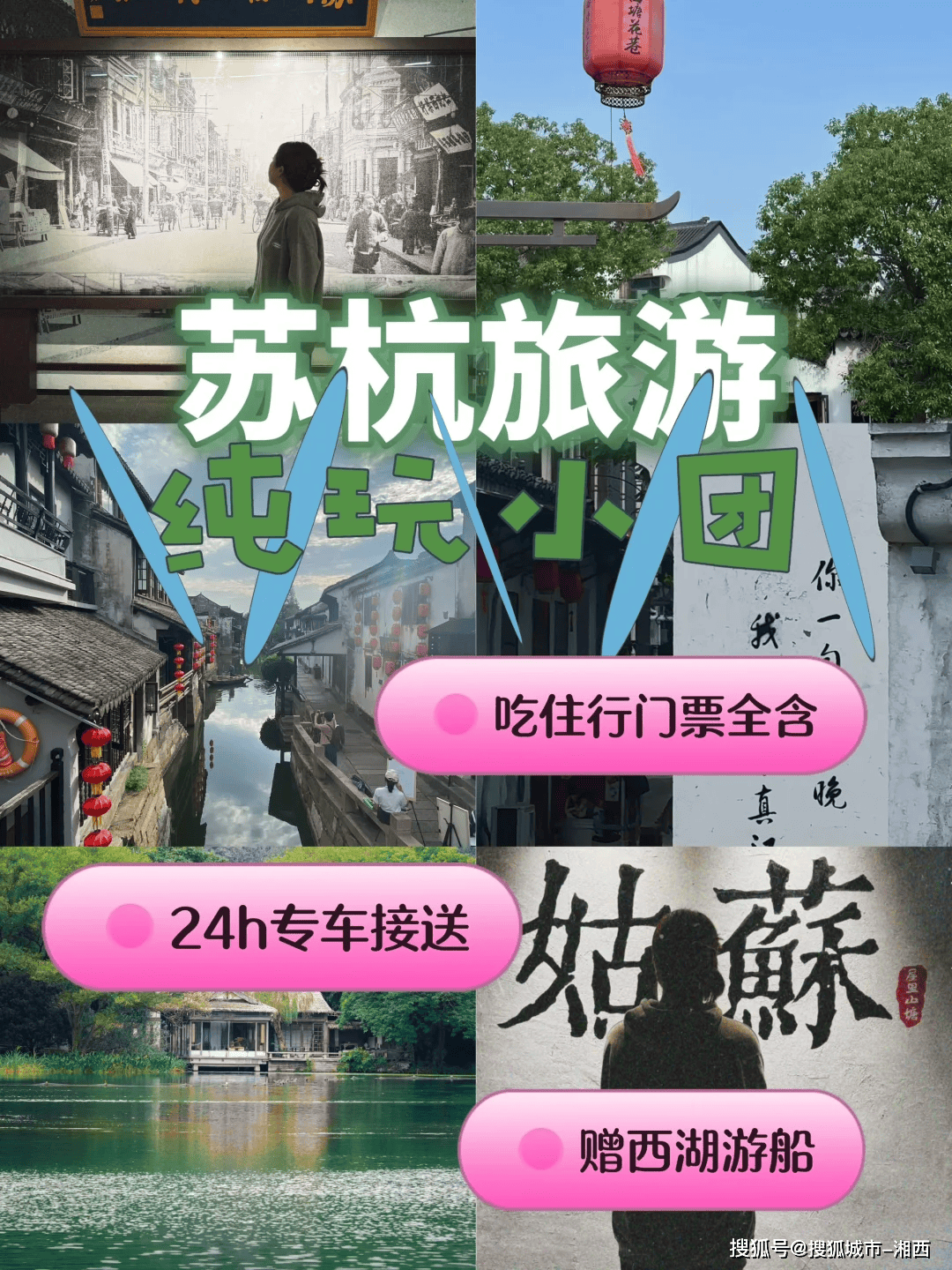 去苏杭五日游价钱(去苏杭五日游价钱表)