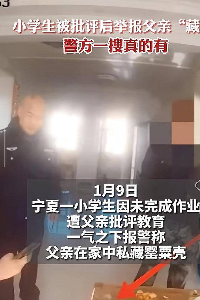 10岁男孩被家长批评后举报父亲"藏毒!网友评论炸锅