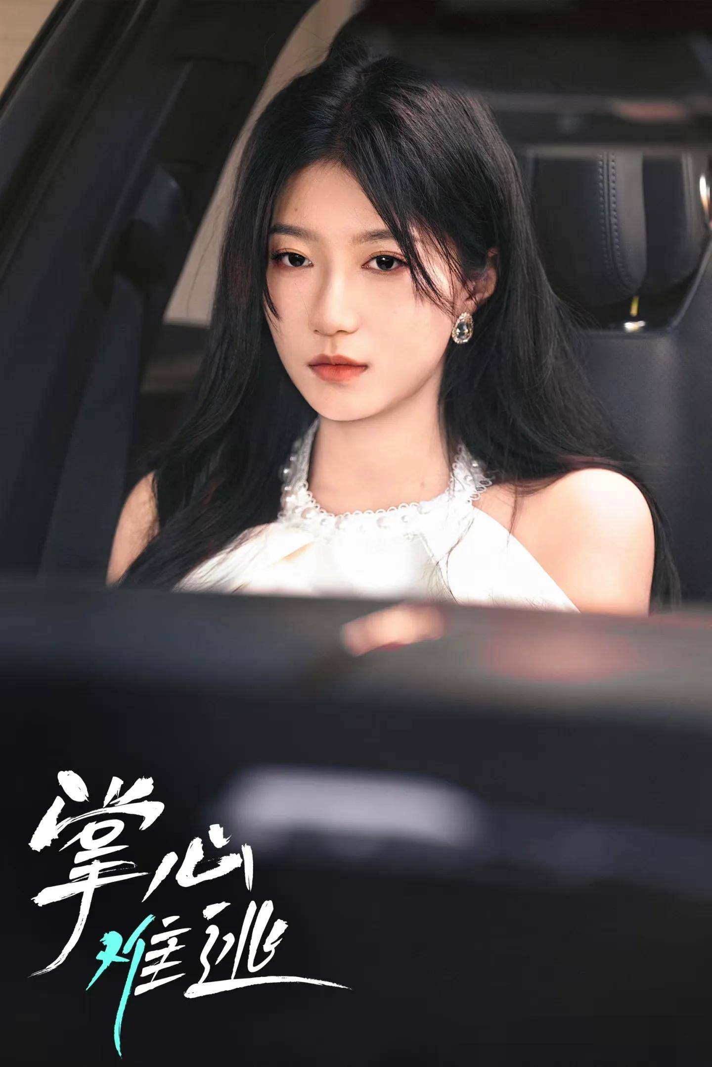 《掌心难逃》俩男模,曾辉和马小宇怎么选呀?_兰岚_角色_温亦准
