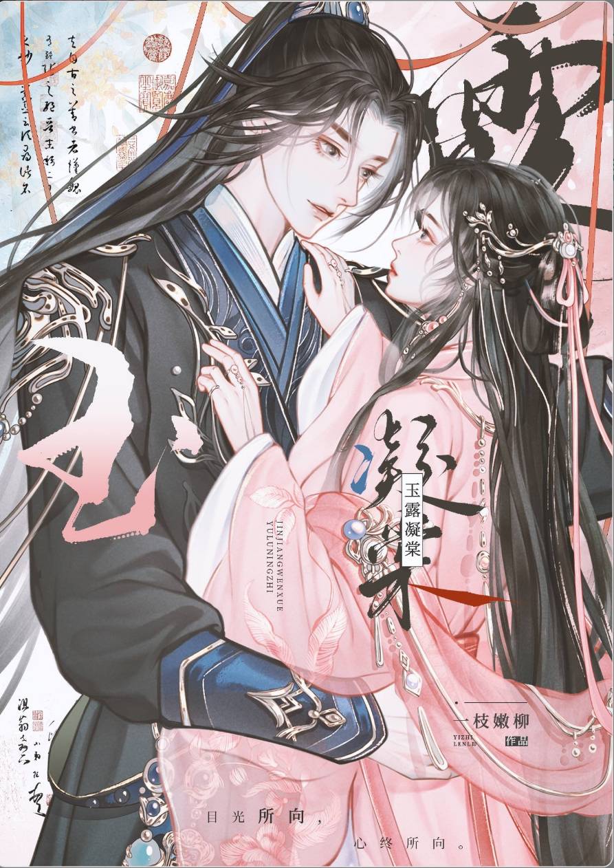 见欢(古言)