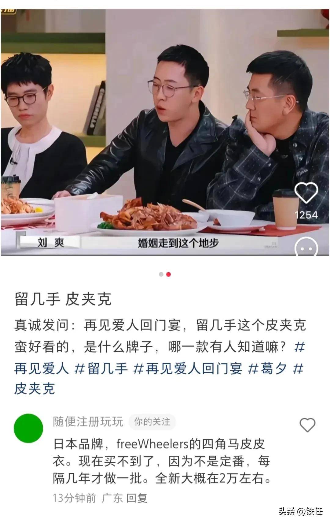 刘爽回门宴穿2万块皮衣却没还300万,网友让他把葛夕追回来_直播_节目组_麦琳