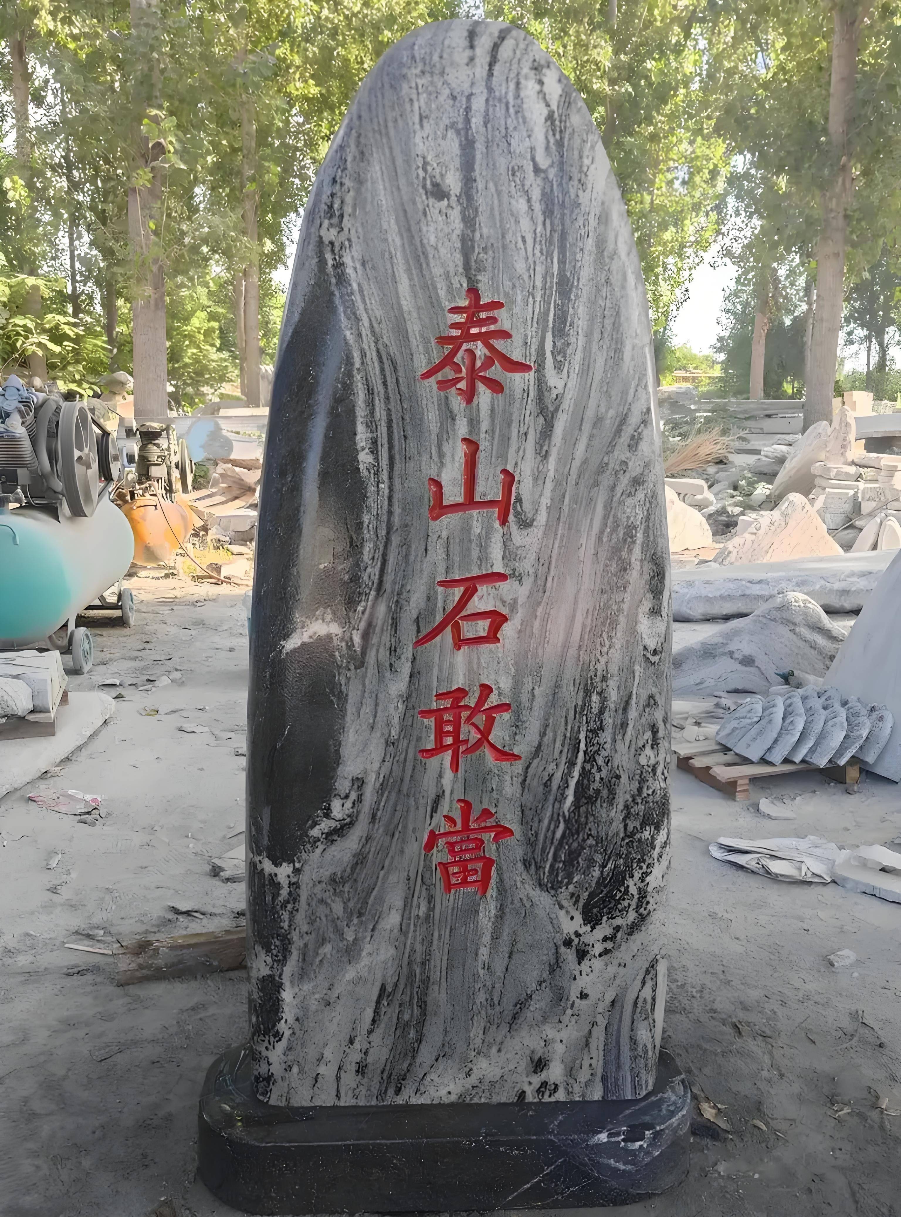 泰山石敢当是怎么来的?