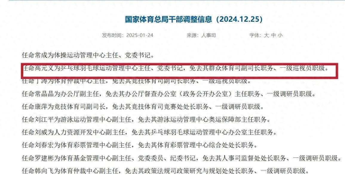 首先我们来看一下新任的国家体育总局乒乓球羽毛球运动管理中心主任