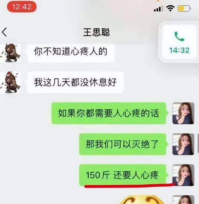 孙一宁王思聪事件图片