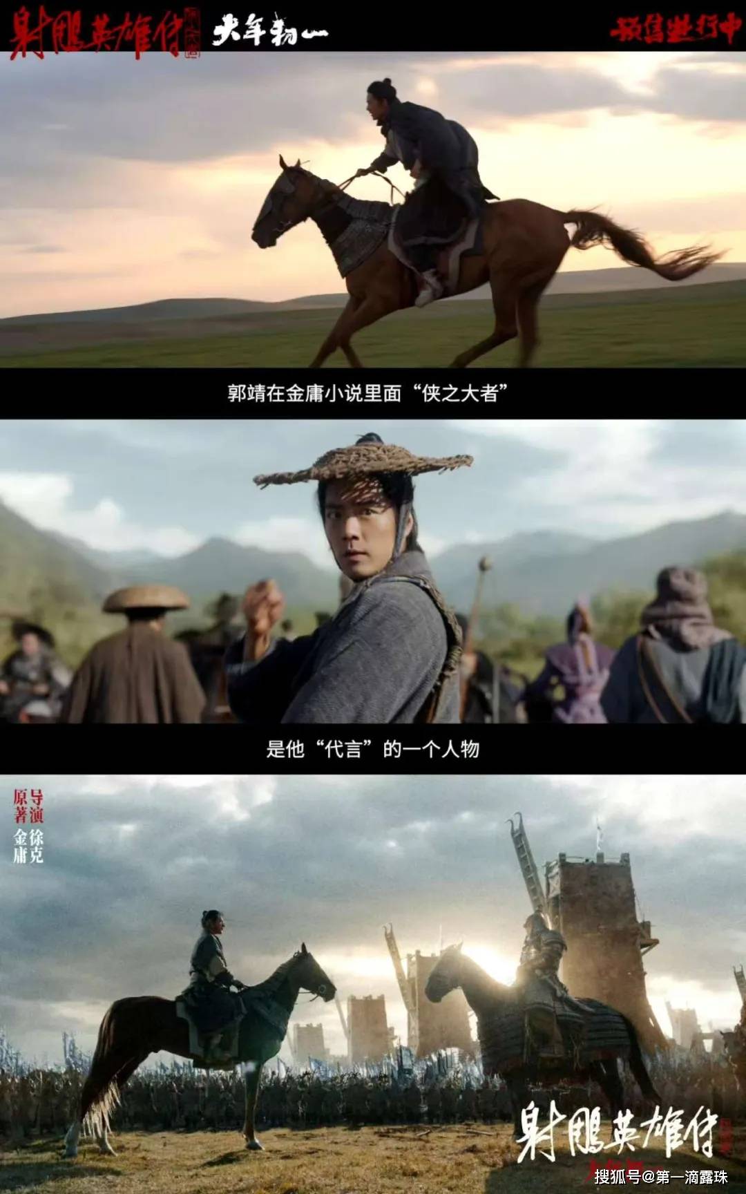 〈射雕英雄传·侠之大者〉：武侠片的独特魅力与侠义精神，〈射雕英雄传·侠之大者〉：郭靖的侠之大者精神剖析